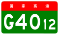 alt=Liyang–Ningde Expressway shield