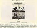 Герб 1843 года из гербовника П. фон Винклера с описанием