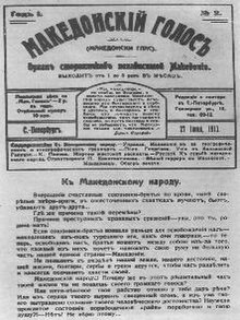 Податотека:Македонски глас, 2.pdf