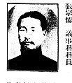 張宗儒