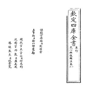 四庫全書文津閣訓故本