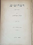 יצחק קצנלסון, דמדומים, תר"ע (תושיה)