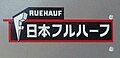 2009年8月24日 (月) 13:35時点における版のサムネイル