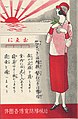 The postcard of anti-Tuberculosis groups in Japan (June 27, 1925)