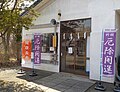 留辺蘂神社 社務所玄関前