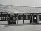 昭和初期の駅舎（1930年頃）