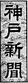 2023年6月4日 (日) 12:23時点における版のサムネイル