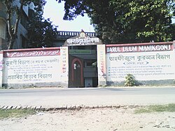 Darul Uloom Manikganj