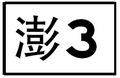 2014年7月29日 (二) 12:02版本的缩略图