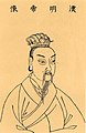 Emperor Ming of Han (28– 7 5AD)