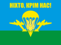 Flag of the Airmobile forces until 2017