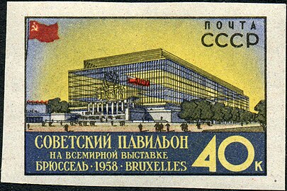 Commemorative Soviet postage stamp