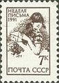 1991, Л. Лыхмус  (ЦФА [АО «Марка»] № 6347)