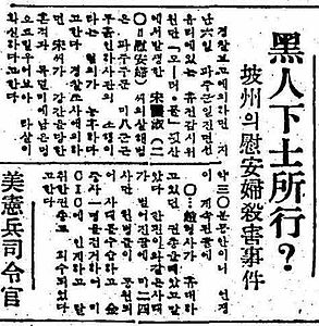 一份报导指有慰安妇在坡州疑似遭美军黑人下士杀害（1957年5月1日）