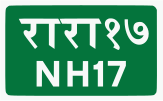 National Highway 17 shield}}