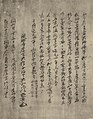 『後醍醐天皇宸翰天長印信（蠟牋）』奥書