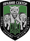 Нарукавний знак першої окремої штурмової роти ДУК ПС «Вовки Да Вінчі» (2015-2022)