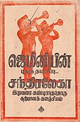 Poster for the Tamil version