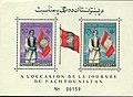 「自由パシュトゥニスタンの日」1961年