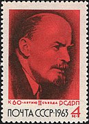 Почтовая марка, 1953 год. 60 лет II съезду РСДРП