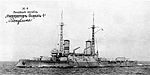 Hyperboloid mast towers were on Andrei Pervozvanny-class battleships, like the Imperator Pavel I, underway, on this postcard circa 1917.