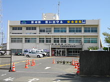 館山警察署庁舎