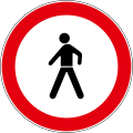 No entry for pedestrians