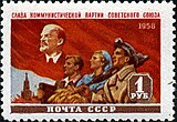 К 41-годовщине Октябрьской революции (1958). Трудящиеся (рабочий, колхозница и студент) на фоне красного знамени с портретом Ленина. Надпись: «Слава Коммунистической партии Советского Союза!» (ЦФА [АО «Марка»] № 2259)