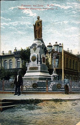 Памятник Александру II в Ростове-на-Дону (1890). Фото 1900–1903.