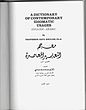 A Dictionary of Contemporary Idiomatic Usages. English- Arabic (1982)