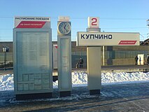 Станция Купчино после реконструкции