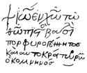 John II Komnenos's signature