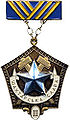 Знак «Шахтарська слава» III ст.