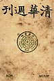 2010年10月29日 (五) 14:23版本的缩略图