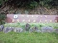 天埤機組入廠標題