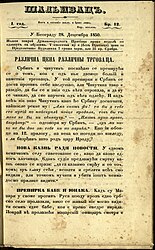 Шаљивац, Препирка бабе и јунака, број 12, 1850.