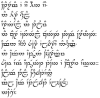 Átaremma, Padre nostro in quenya e tengwar