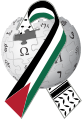 Additional logo displayed on Arabic Wikipedia in solidarity with the Gaza Strip during the ongoing Israel-Hamas War, showing the puzzle ball alongside a Palestinian keffiyeh (2023–present)