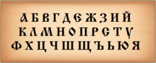 Image of the letters used in the Bulgarian language