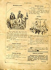 Шаљивчина 1892, бр.1, стр. 8