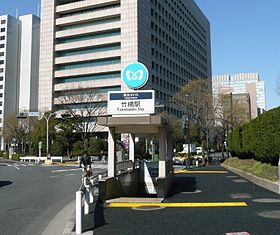 Entrée de la station Takebashi