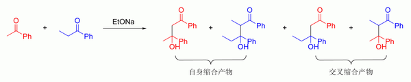 四种可能的羟醛反应产物