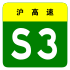 alt=Shanghai–Fengxian Expressway shield