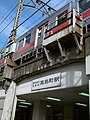 東急東横線高島町駅の出入り口（2003年1月26日）