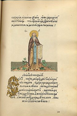 Епископ Стефан Пермский, святитель; Сергиев-Посад, XVI век; памятник: Лицевое житие преподобного Сергия Радонежского[1]