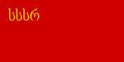 Flag of the Georgian SSR (1922–1937)
