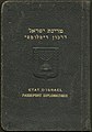 Exemplo de um antigo passaporte diplomático israelense, 1951.