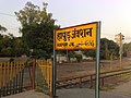 Hapur Junction railway station board