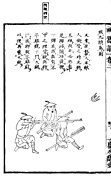 A jingal from the Shenqipu, 1598.