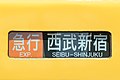 終着駅に列車種別を併示した例